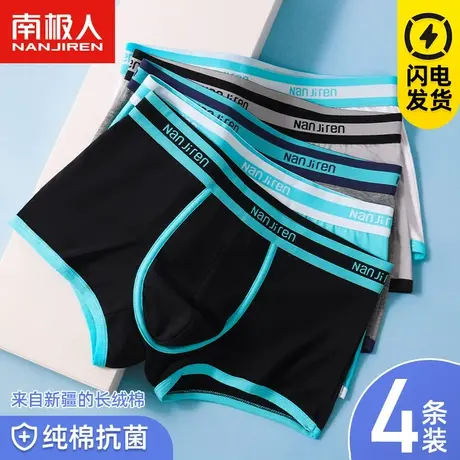 南极人潮流撞色内裤男士纯棉抗菌透气平角短裤青年男生个性四角裤商品大图