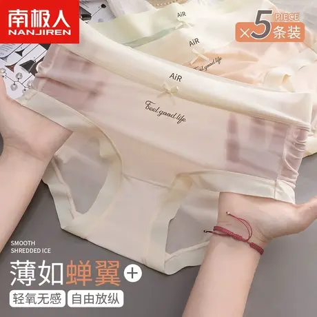 南极人女士内裤女生夏季冰丝无痕性感纯欲中腰三角短裤头薄款透气图片