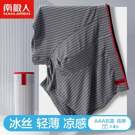 南极人男士内裤男冰丝青年平角裤衩条纹印花抗菌档男生四角底裤头图片