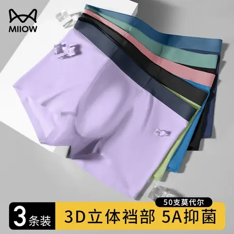 猫人莫代尔男士内裤夏季薄款冰丝透气桑蚕丝抗菌裆平角四角短裤头商品大图