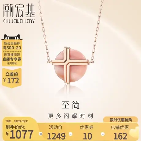 潮宏基至简18K金坠链母贝项链玫瑰金套链温柔送女友礼物商品大图