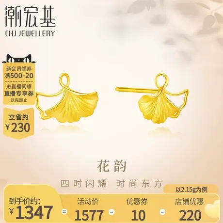 潮宏基花韵足金耳钉黄金耳饰银杏简约百搭典雅礼物女 计价商品大图