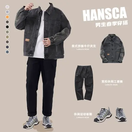 hansca春季牛仔外套男复古痞帅休闲套装翻领夹克春秋款青少年上衣图片