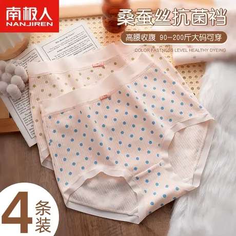南极人纯棉大码内裤女士桑蚕丝抗菌裆高腰收腹提臀透气胖MM三角裤商品大图