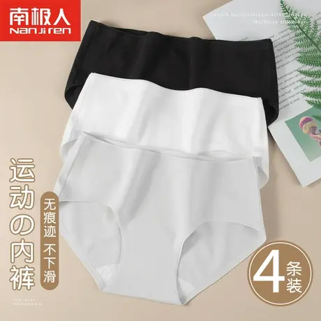 南极人无痕内裤女士纯棉抗菌裆运动健身性感新款女生中腰三角短裤商品大图