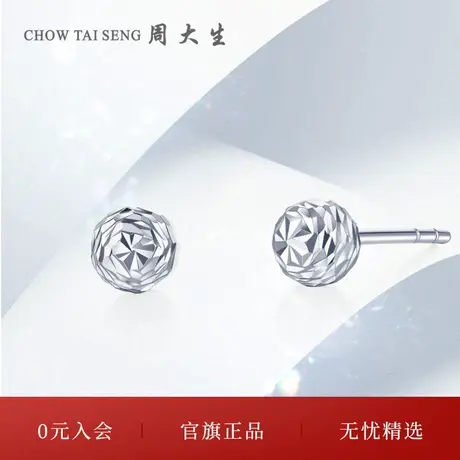 周大生Pt950铂金耳钉白金金属锥面耳环耳钉女性新款节日礼物送人图片