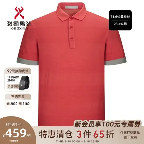 【桑蚕丝】劲霸男装男士POLO衫撞色针织透气翻领短袖T恤HTLC2334商品大图