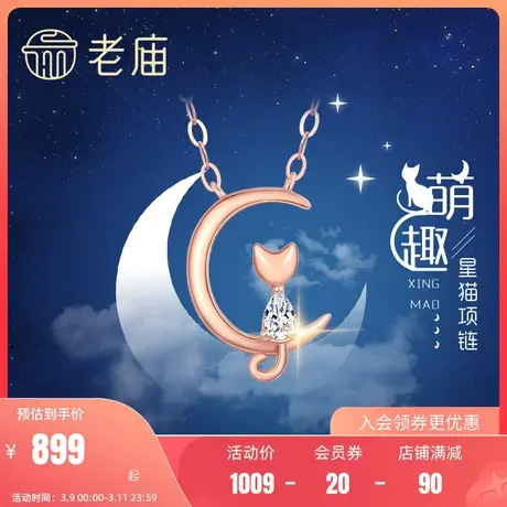 老庙黄金18K金项链钻石镶嵌萌趣月亮猫咪套链送礼物官方正品定价商品大图