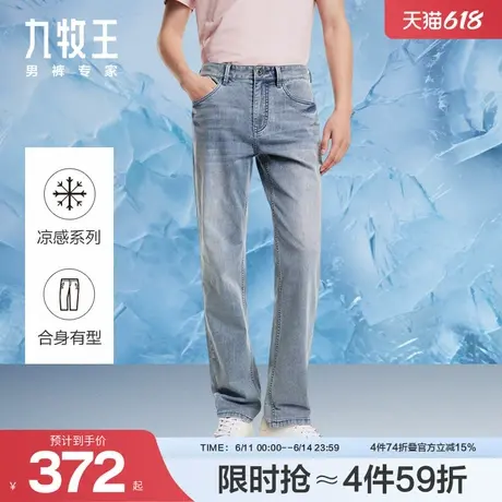 [自在牛仔]九牧王男裤2024秋冬季新款休闲科技凉感舒适有型牛仔裤图片