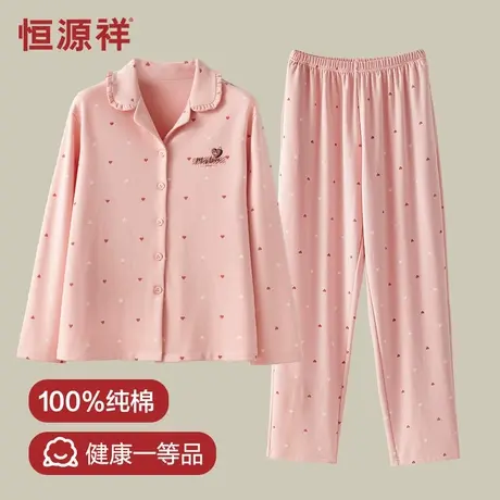 恒源祥睡衣女款甜美可爱纯色家居服春夏季外穿休闲全棉长袖套装女商品大图