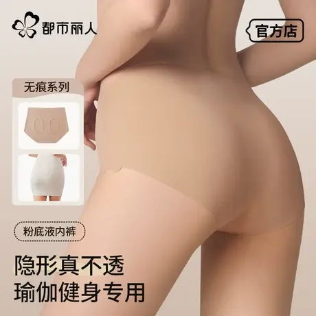 都市丽人粉底液无痕隐形内裤女不夹臀中腰抗菌裆三角运动夏季薄款商品大图