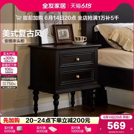 政府补贴全友家居美式复古床头柜中古风卧室床边储物抽屉柜129078商品大图