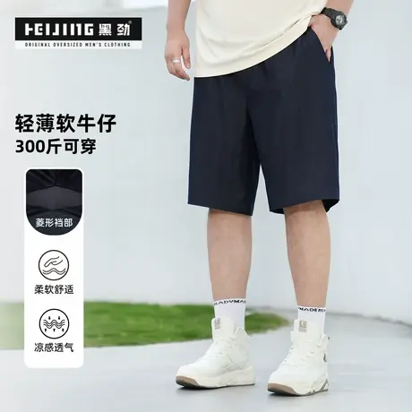 【菱形裆部】黑劲大码男装夏季显瘦薄款短裤加肥加大凉感软牛仔裤商品大图