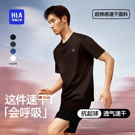 最呼吸海澜之家夏季新款男士速干防晒圆领打底T恤超棉感运动短袖商品大图