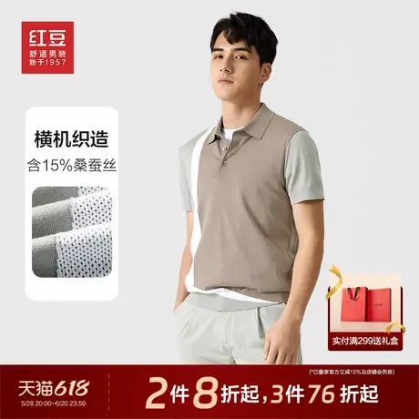 【桑蚕丝15%】红豆男装高端横机针织短袖POLO衫夏爸爸父亲节t恤衫图片