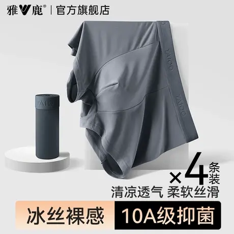 雅鹿男士内裤男款冰丝四角短裤头新款男式抗菌透气平角裤衩夏薄款商品大图