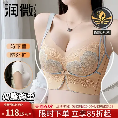 润微内衣女小胸聚拢莫代尔5A抑菌杯蕾丝调整型收副乳防下垂文胸罩商品大图