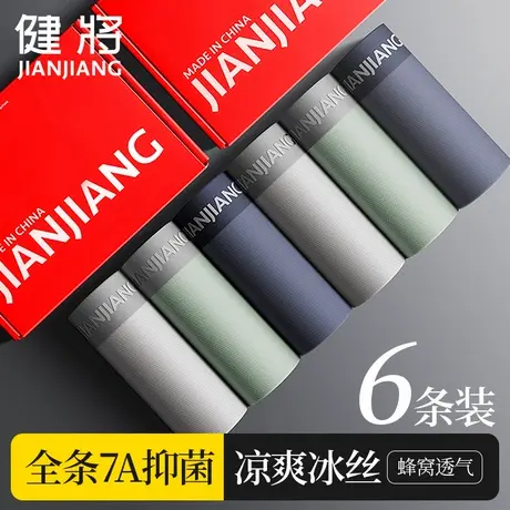 健将6条装男士内裤男生冰丝平角裤纯棉抗菌四角短裤男款凉感裤衩商品大图