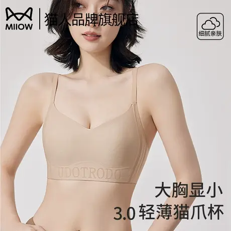猫人无痕粉底液内衣女大胸显小聚拢收副乳隐形细肩带美背心文胸罩商品大图