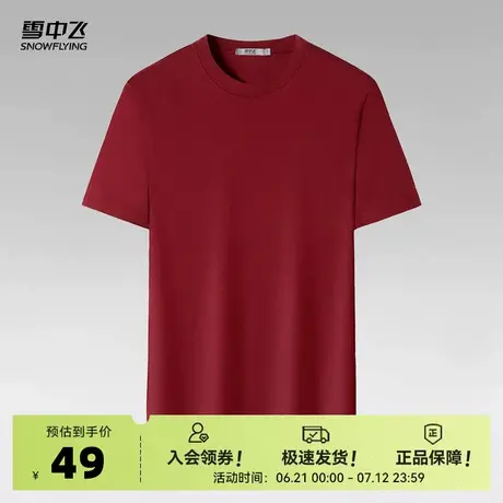 雪中飞2025夏新款男士经典纯棉T恤纯色夏季户外运动上衣红色商品大图