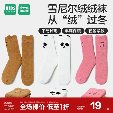 森马儿童童装袜子2024年新款男童女童春季保暖毛绒中筒袜可爱卡通图片