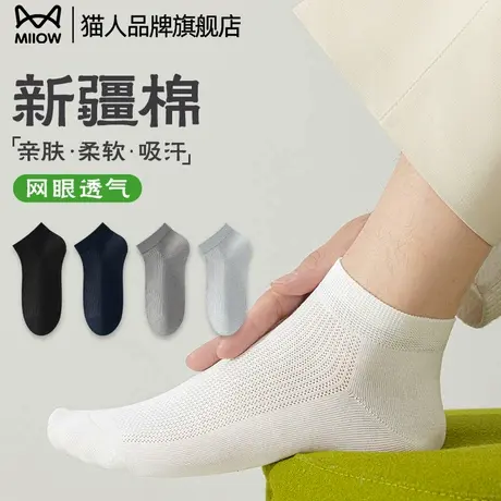 猫人男士袜子夏薄款纯棉短袜网眼透气防臭防滑夏天运动新疆棉男袜商品大图