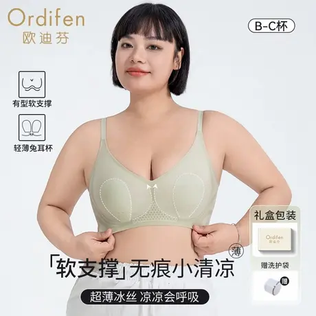 Ordifen/欧迪芬果冻条兔耳朵内衣女无钢圈大胸显小超薄款冰丝文胸图片