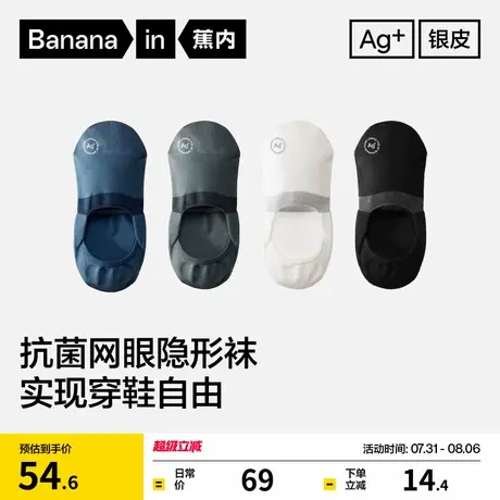 抗菌防臭|蕉内银皮500E男士网眼浅口隐形袜防滑吸汗船袜夏季袜子图片