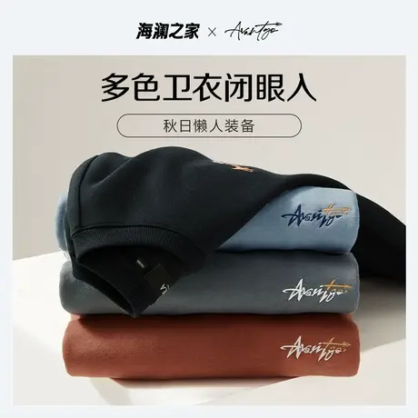 HLA/海澜之家先锋系列简约休闲卫衣秋冬季新款时尚刺绣宽松外套男图片