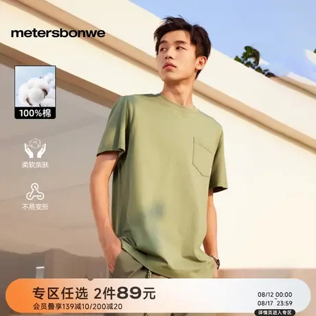 美特斯邦威白色纯棉T恤男2025秋季新款百搭纯色上衣简约短袖男ZZ商品大图
