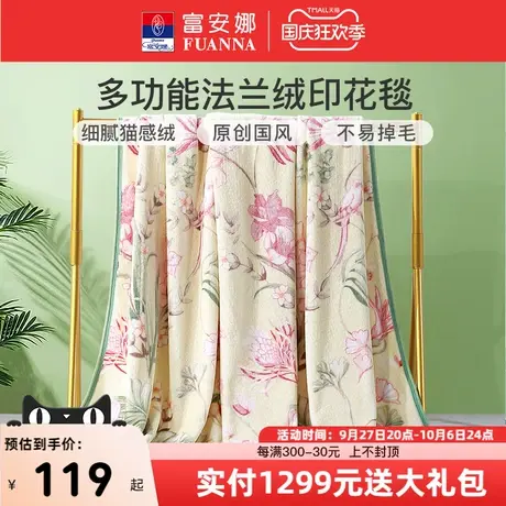 富安娜家纺单层法兰绒毛毯珊瑚绒沙发盖毯被子午睡毯子空调毯夏季商品大图