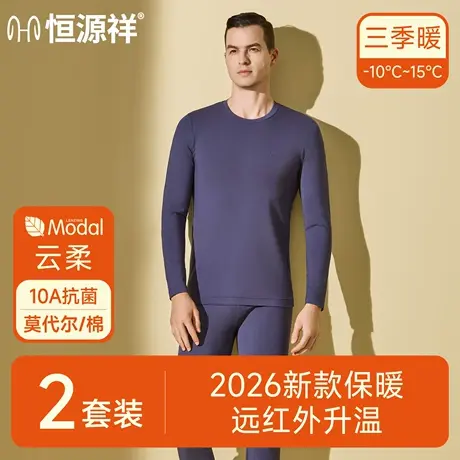 恒源祥男士保暖内衣莫代尔薄款青少年打底秋衣秋裤男生亲肤棉毛衫商品大图