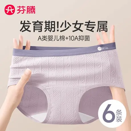 芬腾纯棉少女内裤女生2025新款全棉抑菌裆无痕初中学生女童三角裤商品大图