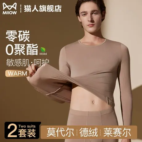 猫人莫代尔男士保暖内衣薄款无痕冬季打底衫秋衣秋裤套装2025新款商品大图