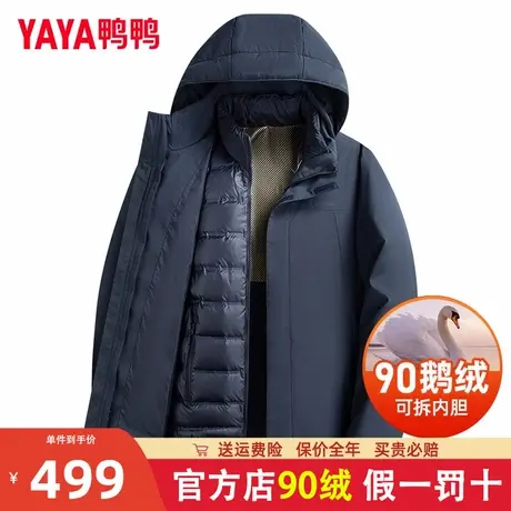 【鹅绒+可拆卸内胆】鸭鸭冬季羽绒服男一衣三穿户外极寒加厚外套商品大图