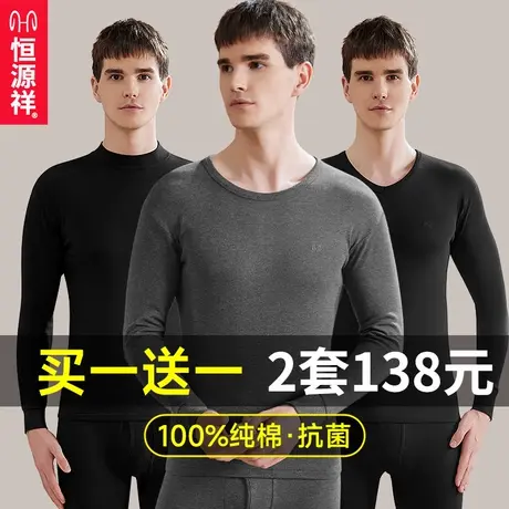 恒源祥保暖内衣男士纯棉毛衫青年全棉秋裤薄款打底秋衣裤套装冬季商品大图