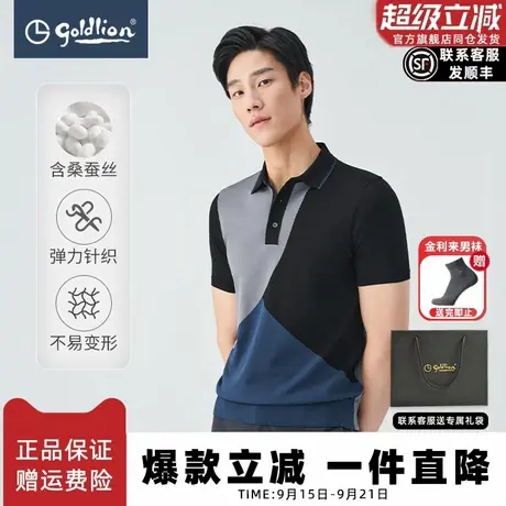 【含桑蚕丝】金利来2025年夏季男士针织衫弹力抗皱短袖翻领T恤男商品大图