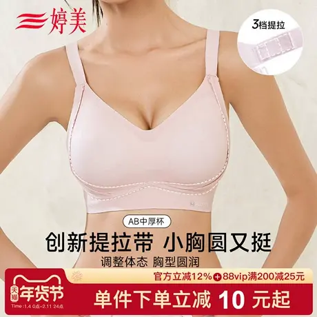 婷美2026春3档可调提拉塑形小胸聚拢内衣收副乳防下垂无痕内衣商品大图