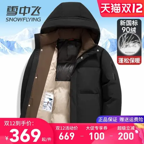 雪中飞短款羽绒服男冬季外套2025年新款连帽中青年加厚保暖鸭绒袄图片