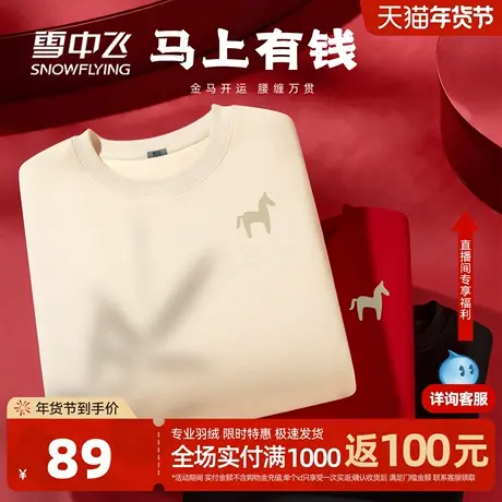 雪中飞加绒卫衣男2026马年本命年外套过年新年加厚保暖上衣潮PCD图片