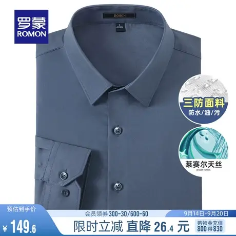 【三防免烫+天丝】罗蒙男商务纯色衬衫2023秋季休闲职业长袖衬衣商品大图