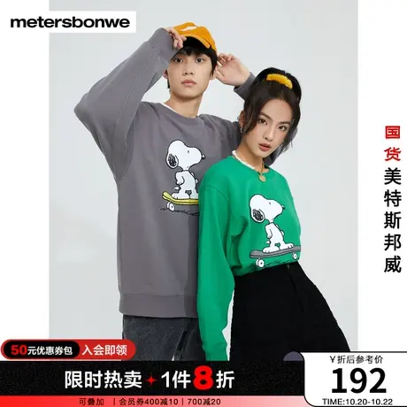 美特斯邦威卫衣秋冬男女款时尚peanuts印花加绒舒适圆领卫衣图片