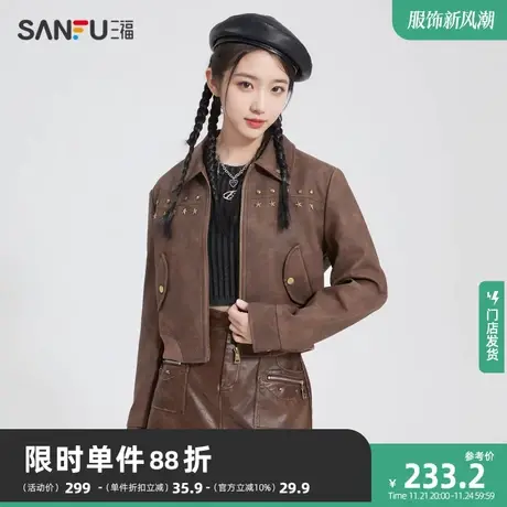三福厚外套2023新款冬季铆钉皮衣翻领短款开衫时尚上衣女装477843图片
