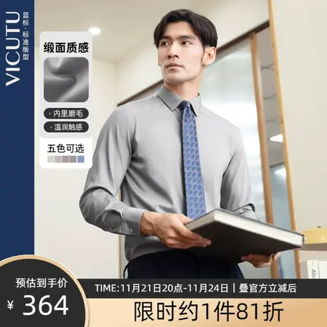 VICUTU/威可多男士磨毛衬衣舒弹亲肤易打理时尚商务通勤百搭衬衫图片