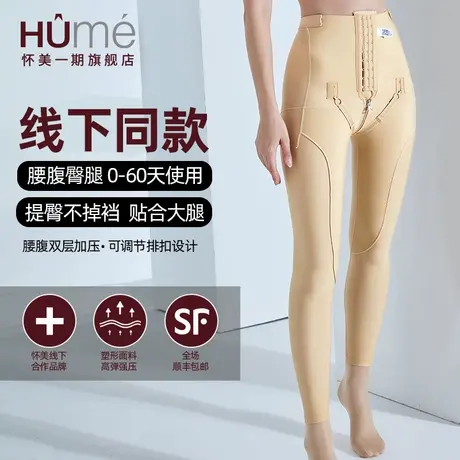 [线下同款]怀美一期塑身裤脂术后大腿提臀塑形衣吸抽收腹束身裤图片