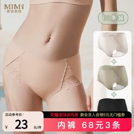 美佳美侬薄款女士内裤收腹提臀纯棉内档抗菌透气无痕中腰三角裤头商品大图