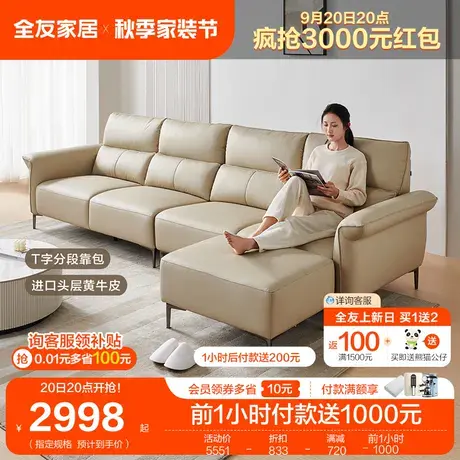 全友家居现代轻奢皮艺沙发客厅家用2023年新款卧室真皮沙发112012图片