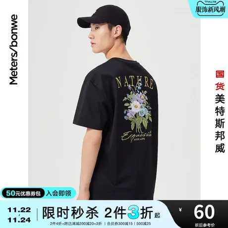 [2件3折起]美特斯邦威短袖T恤男纯棉后背绣花春夏宽松休闲上衣图片