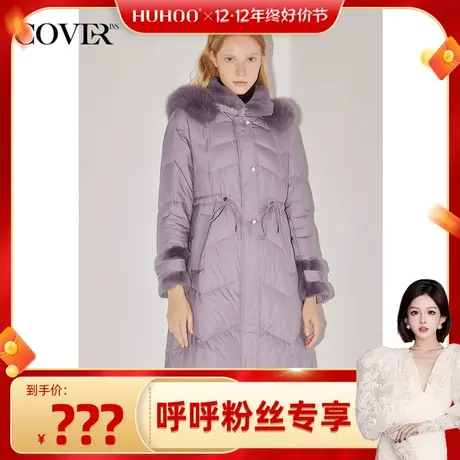 【呼呼专享】COVER冬季抽绳设计白鸭绒狐狸毛领羽绒服商品大图