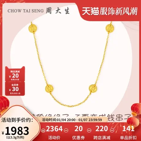 周大生黄金项链女足金5G极光金铜钱发财暴富锁骨链妇女节礼物图片